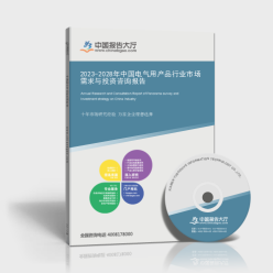 2023-2028年中國(guó)電氣用產(chǎn)品行業(yè)市場(chǎng)需求與投資咨詢報(bào)告